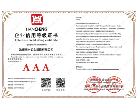 企業(yè)信用等級證書
