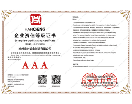 企業(yè)資信等級證書